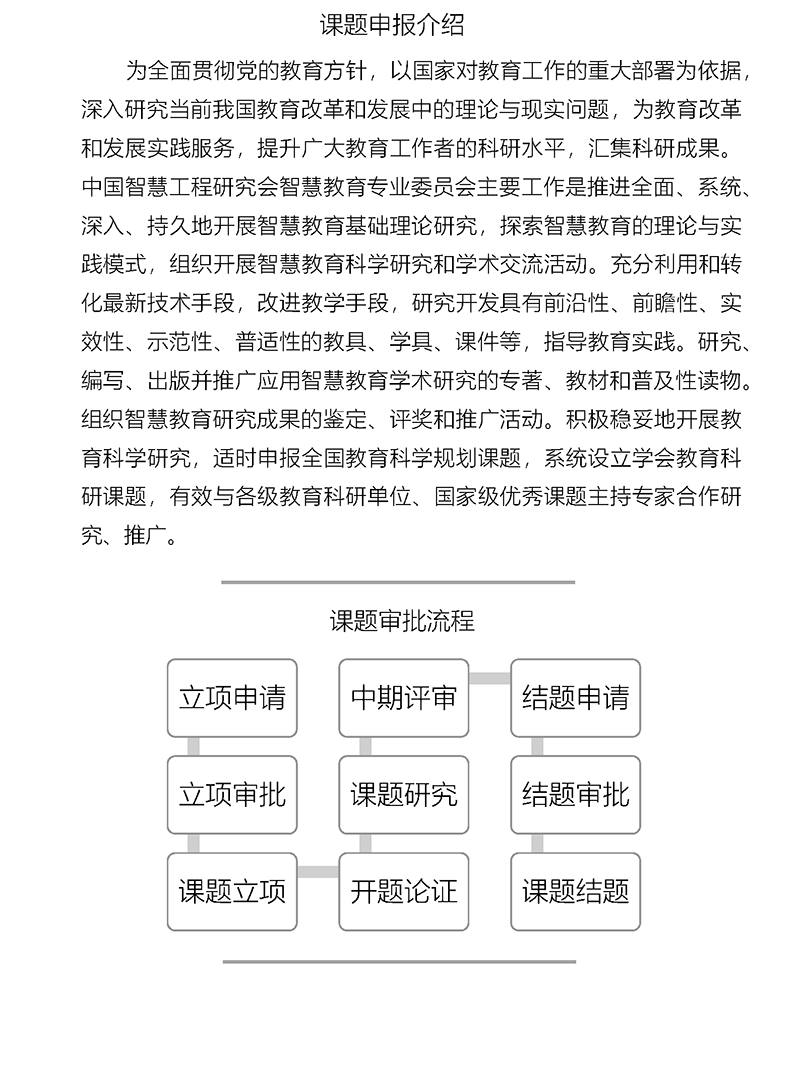 课题及活动介绍_Page1.png